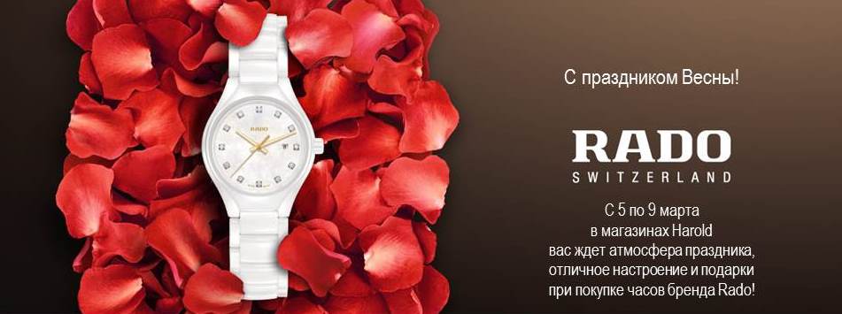 оригинальные швейцарские часы Rado