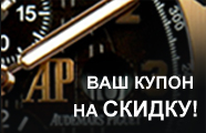 Купон на скидку