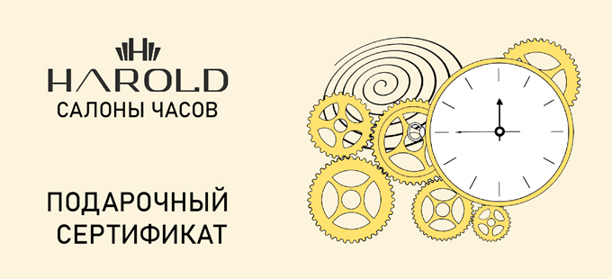 ПОДАРОЧНЫЙ СЕРТИФИКАТ НА ЧАСЫ