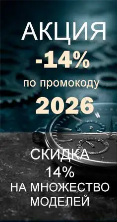 акция на часы